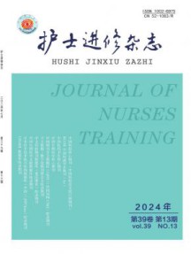 护士进修杂志